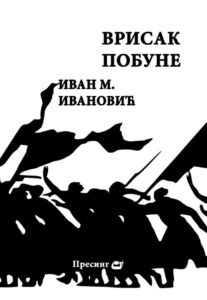 Ivan M. Ivanovic - vrisak pobune