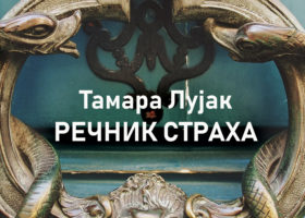 Tamara Lujak – Rečnik straha, 2. izdanje
