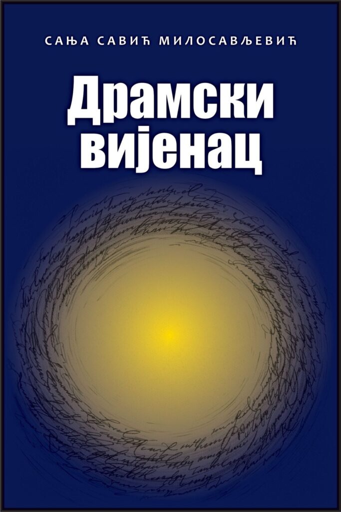 Корица: Сања Савић Милосављевић – Драмски вијенац