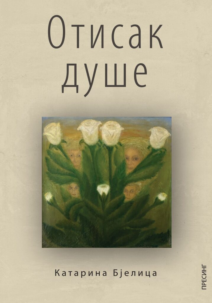 Корица: Катарина Бјелица – Отисак душе