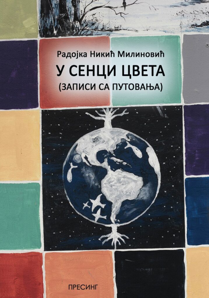 Корица: Радојка Никић Милиновић – У сенци цвета