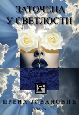 Корице: Ирена Јовановић – Заточена у светлости