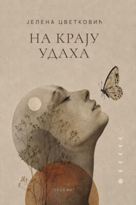 Корице: Јелена Цветковић – На крају удаха