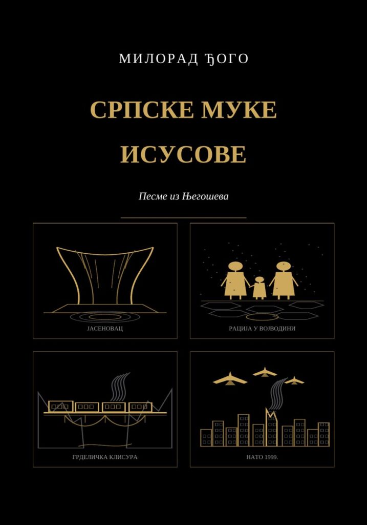 Корице: Милорад Ђого – Српске муке Исусове