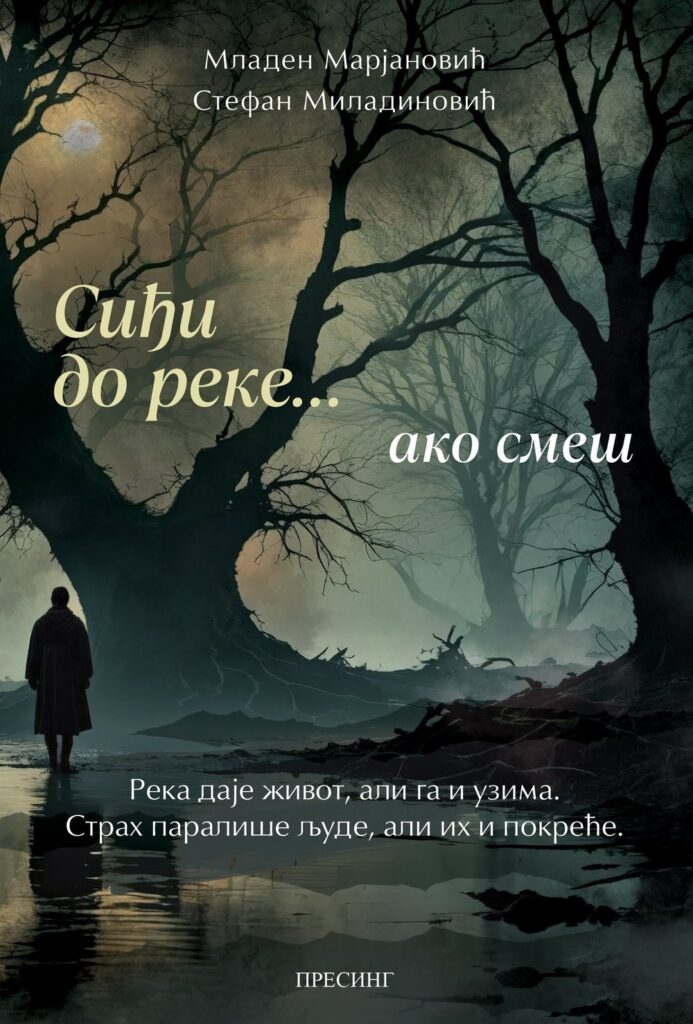 Корице: Младен Марјановић и Стефан Миладиновић – Сиђи до реке... ако смеш
