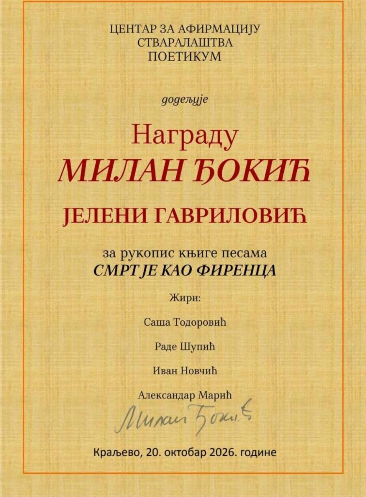 Повеља награде „Милан Ђокић“ Јелени Гавриловић за рукопис књиге песама „Смрт је као Фиренца“