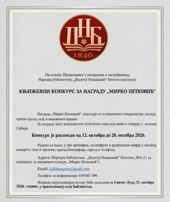 Плакат књижевног конкурса за награду „Мирко Петковић“ 2026, Народна библиотека „Доситеј Новаковић“ Неготин
