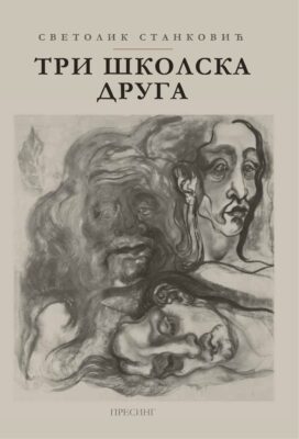 Корице: Светолик Станковић – Три школска друга