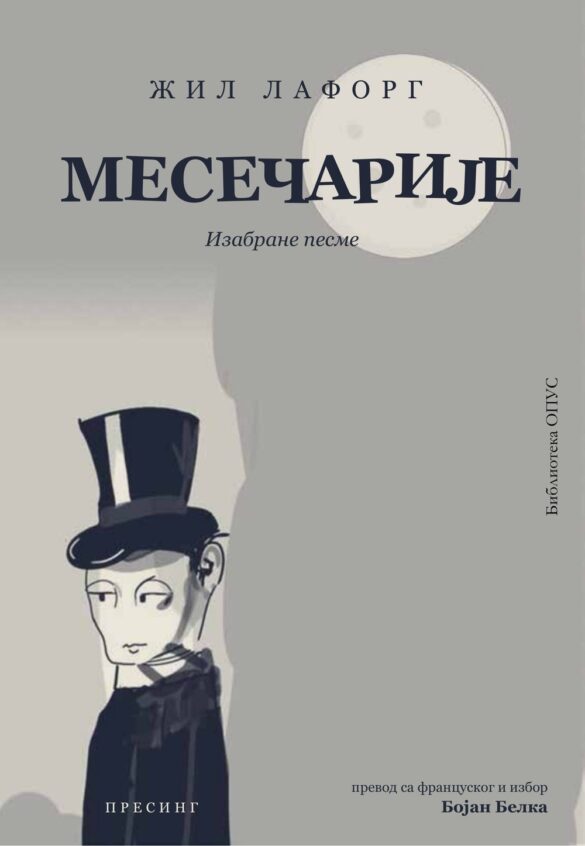 Korica knjige Žil Laforg – Mesečarije